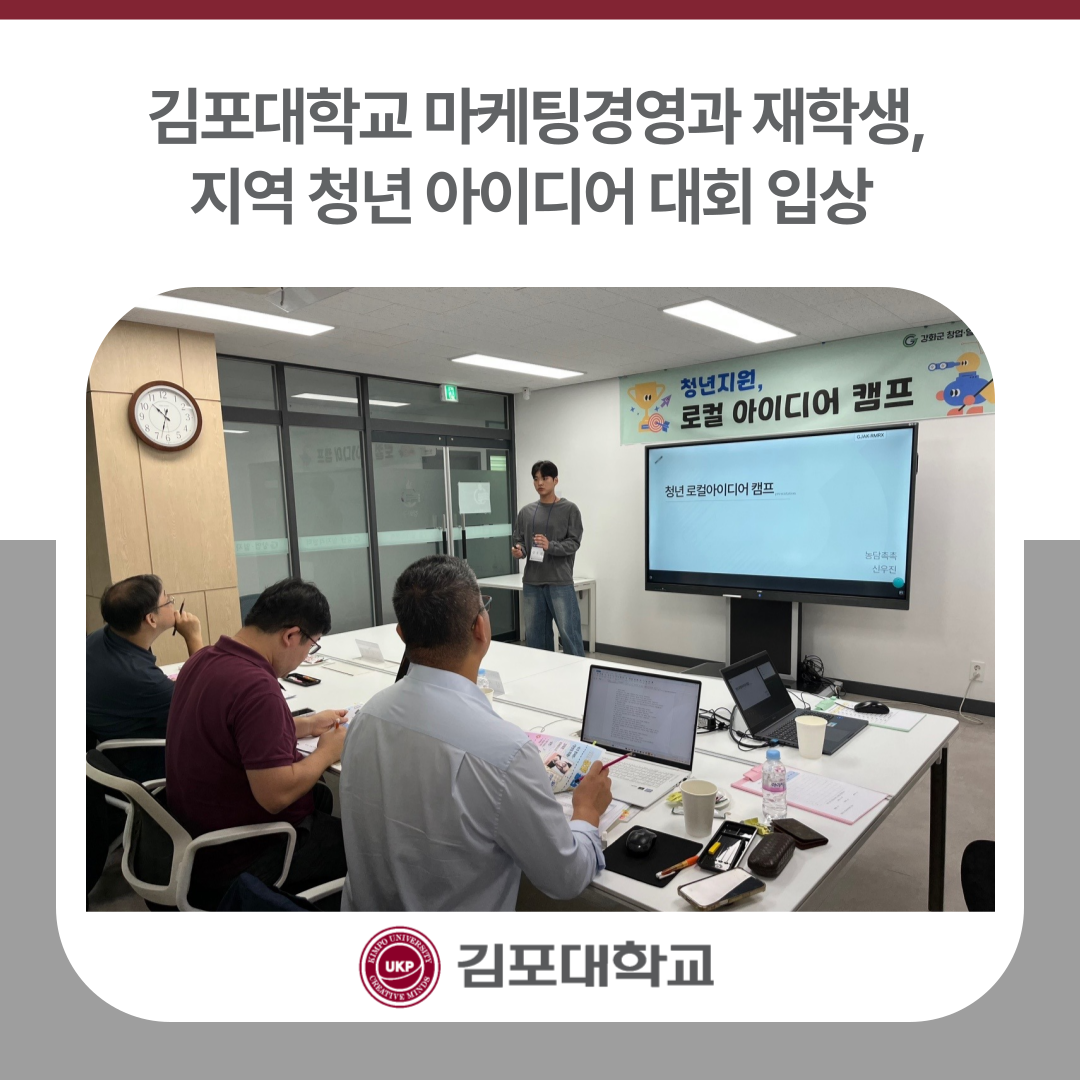 김포대학교 마케팅경영과 재학생, 지역 청년 아이디어 대회 입상 김포대학교 마케팅경영과 재학생, 지역 청년 아이디어 대회 입상