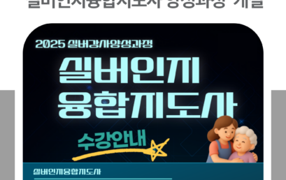 김포대학교, 경기 RISE사업 일환 ‘실버인지융합지도사 양성과정’ 개설