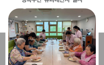김포시 어린이·사회복지급식관리지원센터, 행복주간 ‘유과대잔치’ 실시