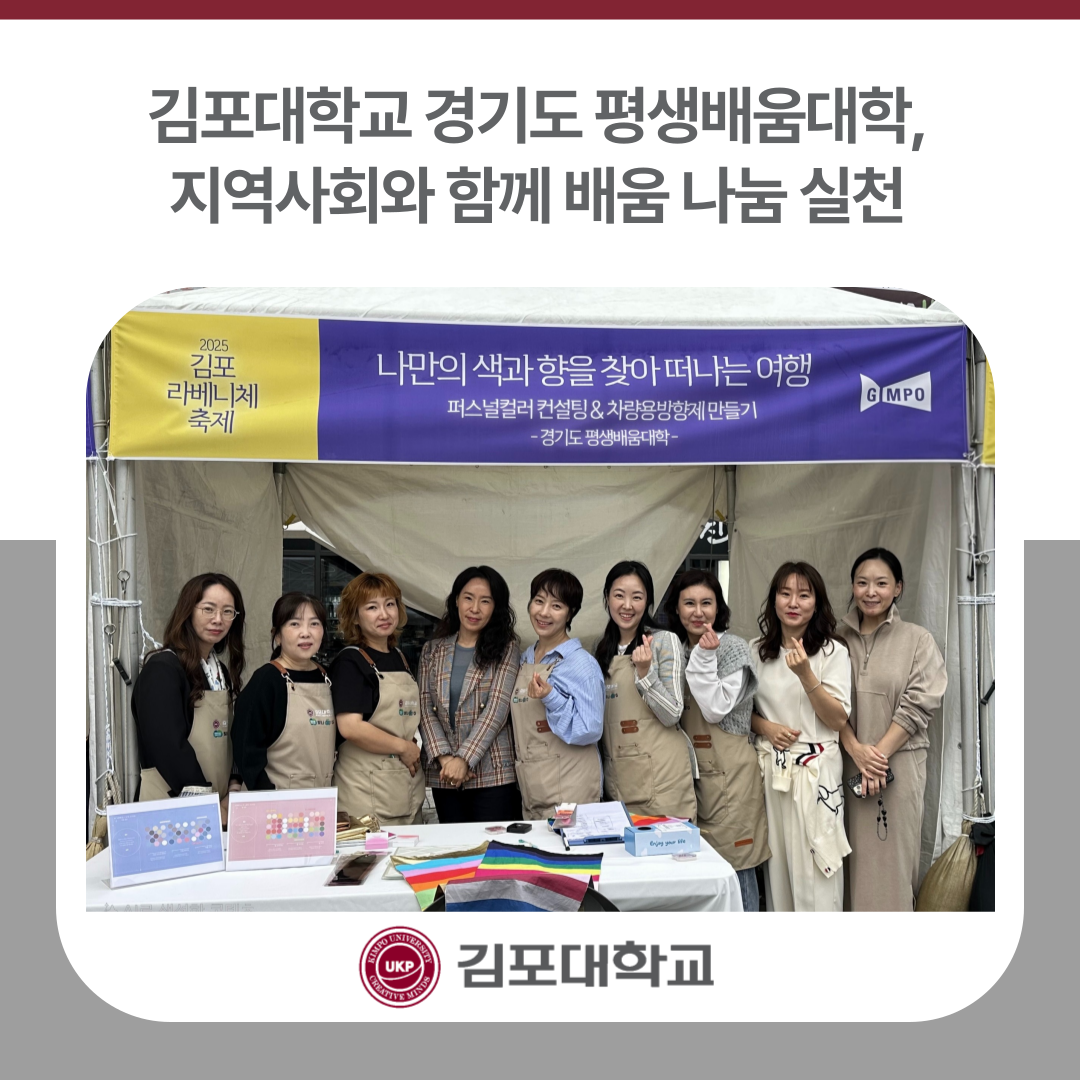 김포대학교 경기도 평생배움대학, 지역사회와 함께 배움 나눔 실천 김포대학교 경기도 평생배움대학, 지역사회와 함께 배움 나눔 실천