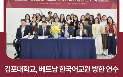 김포대학교, ‘2025년 베트남 한국어교원 방한 연수’ 개최