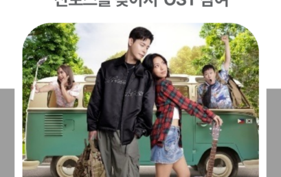 김포대학교 실용음악과, 한국-필리핀 합작영화 ‘산토스를 찾아서’ OST 참여