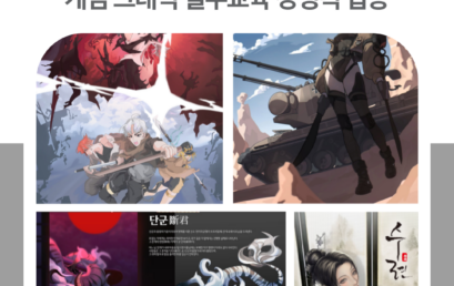 김포대학교 게임콘텐츠과, 디자인&일러스트레이션 국제공모전 14명 수상