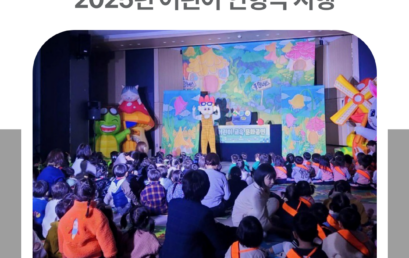 김포시 어린이·사회복지급식관리지원센터, 2025년 어린이 인형극 시행