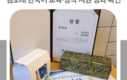 김포대학교 타지키스탄 유학생, ‘제1회 김포시 외국인 한국어 말하기 대회’ 수상으로 코리안 드림에 한 발짝 가까이