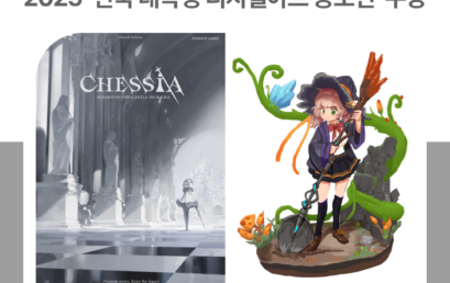 김포대 게임콘텐츠과 재학생들, 2025 ‘전국 대학생 디지털아트 공모전’ 수상