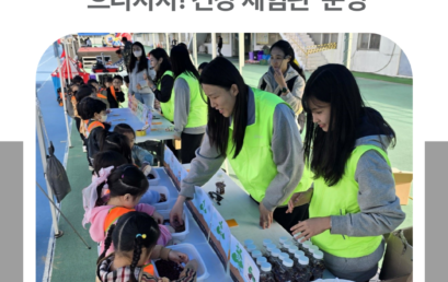 김포시 어린이·사회복지급식관리지원센터, ‘으라차차! 건강 체험관’ 운영