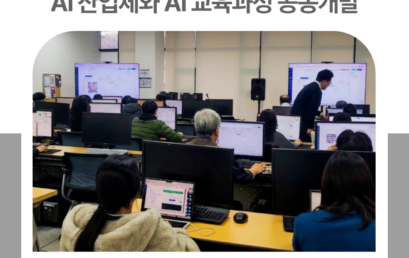 김포대학교, AI 산업체와 AI 교육과정 공동개발로 AI 교육혁신 고도화 추진
