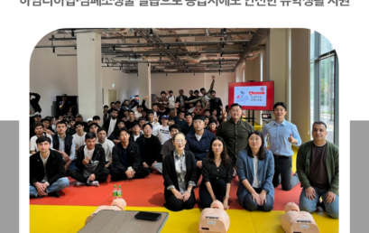 김포대학교, 유학생 대상 응급처치 직무교육통해 전공역량강화