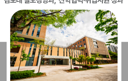 김포대 철도경영과, 김포골드라인 기관사·사무직 배출…‘산학협력·취업지원 성과’