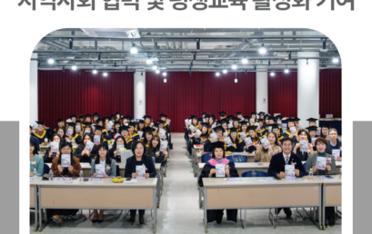 김포대, 경기도 평생배움대학 운영으로 경기도민 취·창업 역량 강화 및 평생교육 활성화 기여