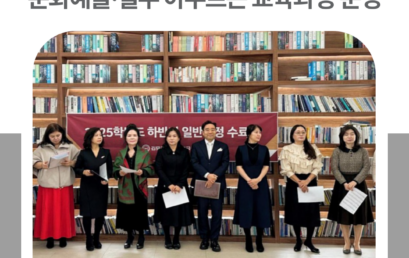 김포대학교 평생교육원, 2025 하반기 일반과정 성료… 문화예술·실무 아우르는 교육과정 운영