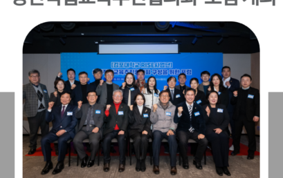 김포대학교 RISE사업단, ‘성인직업교육추진협의회’ 구성을 위한 포럼 개최