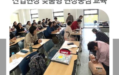 김포대학교 보건행정과, 하임리히법·심폐소생술 실무특강으로 현장중심 교육