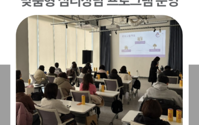 김포대학교, 직업전환 및 직업 재교육자 맞춤형 심리상담 프로그램 운영