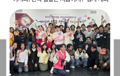 김포대학교, 외국인 유학생을 위한 ‘어서와! 한국 설날은 처음이지?’ 명절 체험 행사 개최