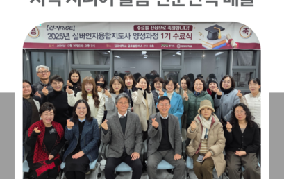 김포대학교, ‘실버인지융합지도사 양성과정’ 1기 수료… 지역 시니어 돌봄 전문인력 배출