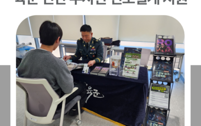 김포대학교 미래인재센터, 졸업생 대상 육군 민간 부사관 진로설계 지원