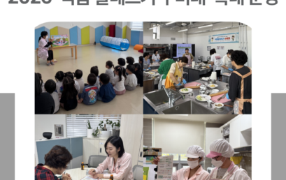 김포대 위탁 김포시 어린이·사회복지급식관리지원센터, 2026 ‘식품 알레르기 수비대’ 확대 운영