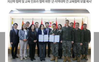 김포대, 수도포병여단과 지산학 협력 및 교육 인프라 협력 위한 업무협약.. ‘군·지역대학 간 교육협력 모델 제시’