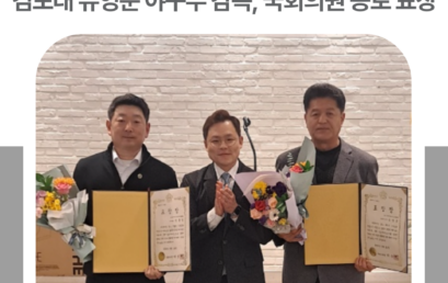 김포대 유영준 야구부 감독, ‘김포 야구소프트볼 발전 혁신 기여’ 국회의원 공로 표창