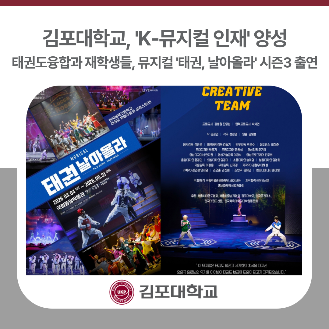 김포대학교–라이브(주) 산학협력… ‘K-뮤지컬 인재’ 양성