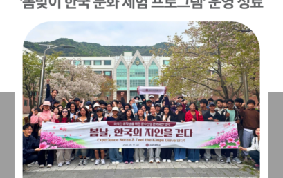 김포대학교, 외국인 유학생 대상 ‘봄맞이 한국 문화 체험 프로그램’ 운영 성료