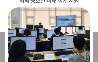 김포대학교, AI 활용 실습형 진로교육으로 지역 청소년 미래 설계 지원