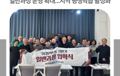 김포대학교 평생교육원 2026 상반기 일반과정 운영 확대…지역 평생학습 활성화