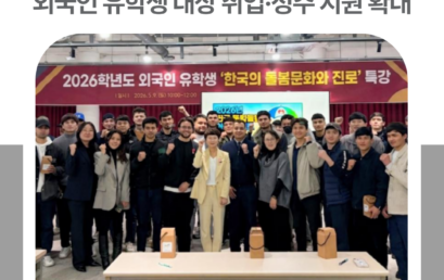 김포대학교, 외국인 유학생 대상 ‘한국의 돌봄 문화와 진로’ 특강을 통해 취업·정주 지원 확대