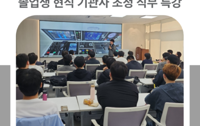 김포대학교, 졸업생 현직 기관사 초청 직무 특강… 현장 중심 진로교육 고도화