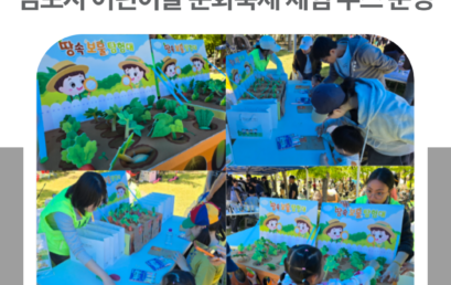 김포대 위탁 김포시 어린이·사회복지급식관리지원센터, 김포시 어린이날 문화축제 체험 부스 운영