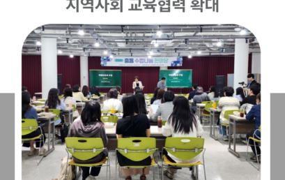 김포대학교, 대학 교육 인프라 개방으로 지역사회 교육협력 확대