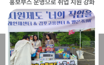 김포대학교, 국민취업제도 프로그램 홍보부스 운영으로 취업 지원 강화