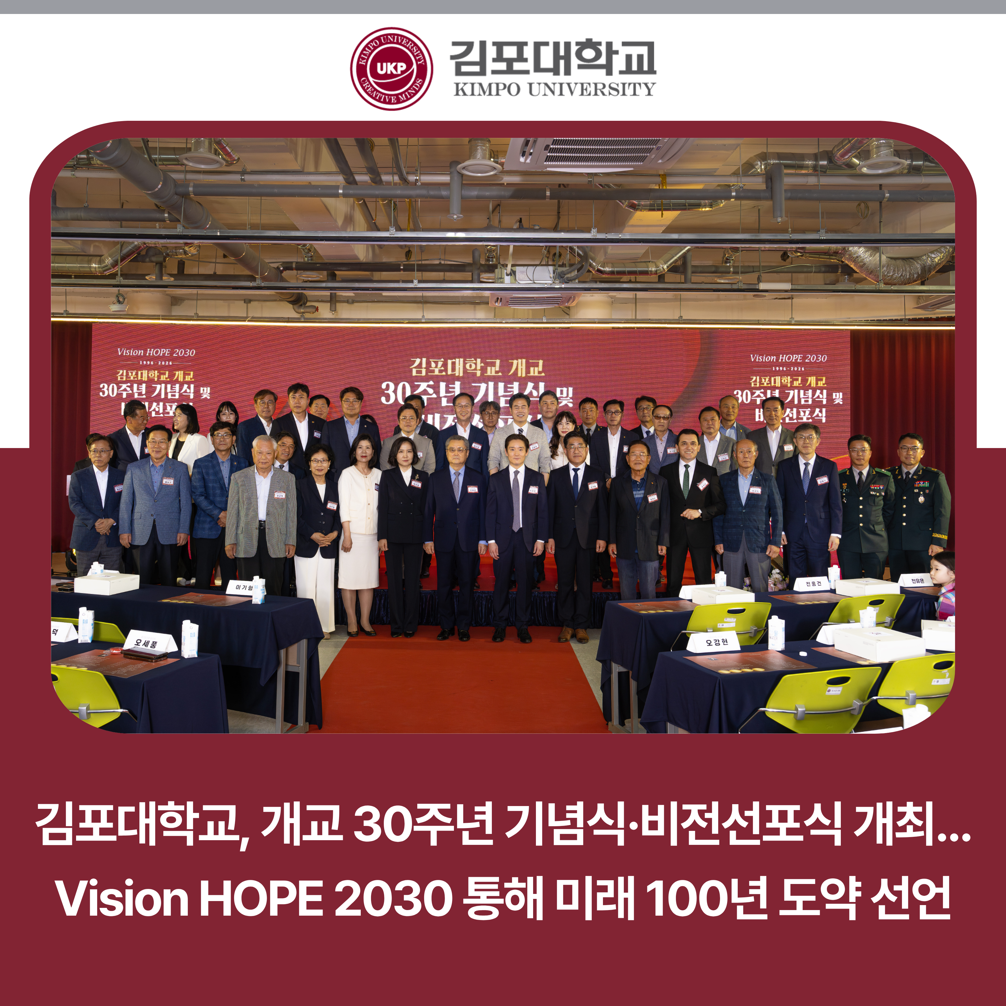 김포대학교, 개교 30주년 기념식·비전선포식 개최… Vision HOPE 2030 통해 미래 100년 도약 선언