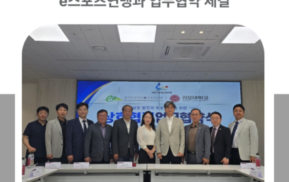 김포대학교, 김포시장애인체육회 · 경기도장애인e스포츠연맹과 업무협약 체결
