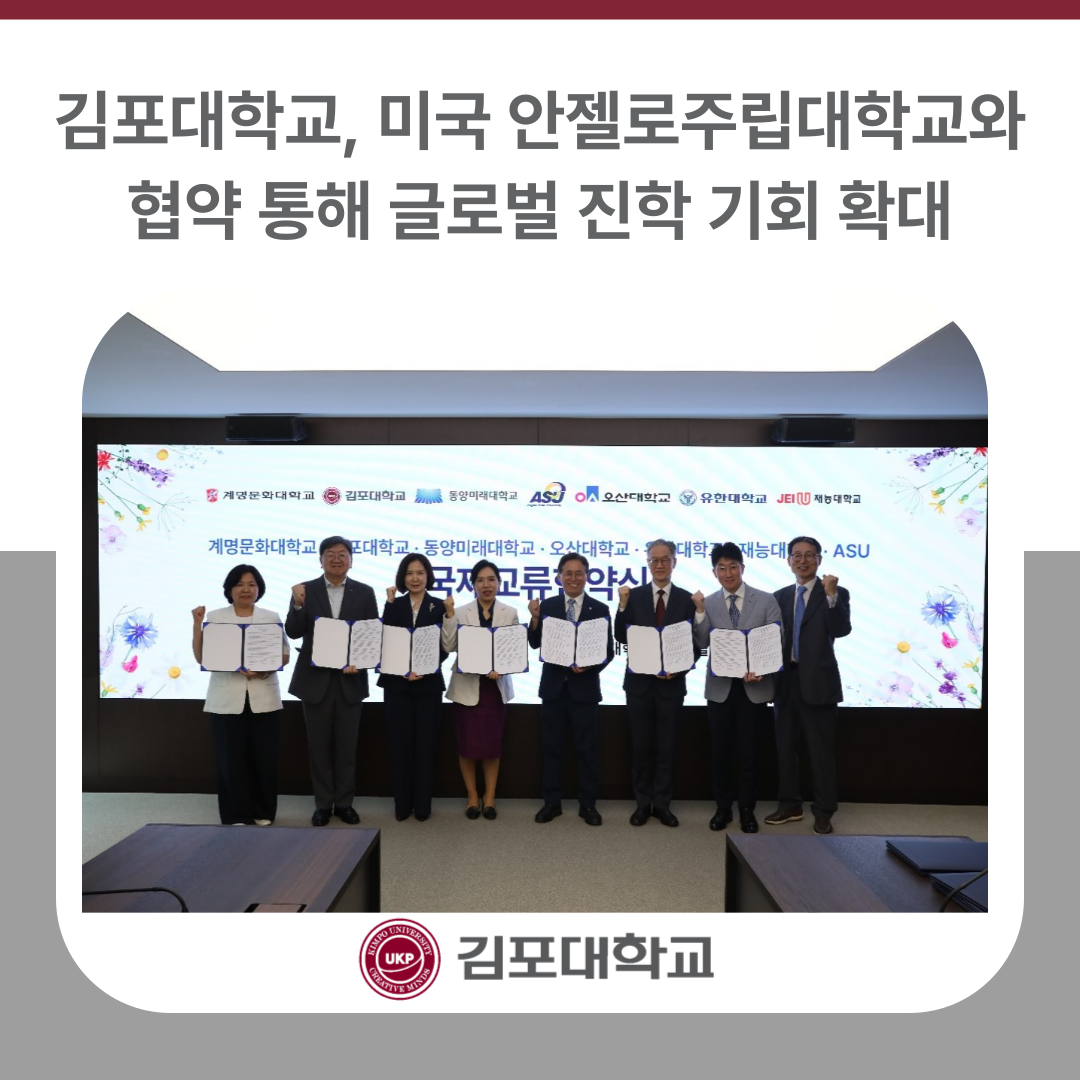 김포대학교, 미국 안젤로주립대학교와 협약 통해 글로벌 진학 기회 확대