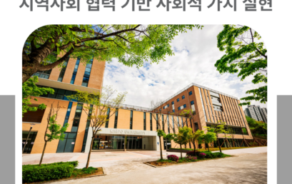 김포대학교, 사랑의 헌혈로 지역사회 협력 기반 사회적 가치 실현