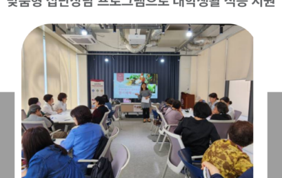 김포대학교, 직업전환 및 직업 재교육자 맞춤형 집단상담 프로그램으로 대학생활 적응 지원