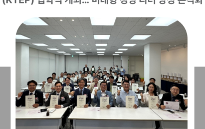 김포대학교 평생교육원, 제21기 최고경영자과정(KTEP) 입학식 개최… 미래형 경영 리더 양성 본격화