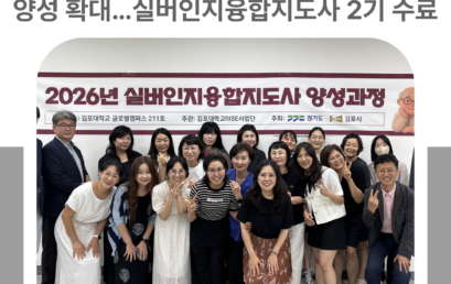 김포대학교, 지역 실버인지 전문인력 양성 확대… 실버인지융합지도사 2기 수료