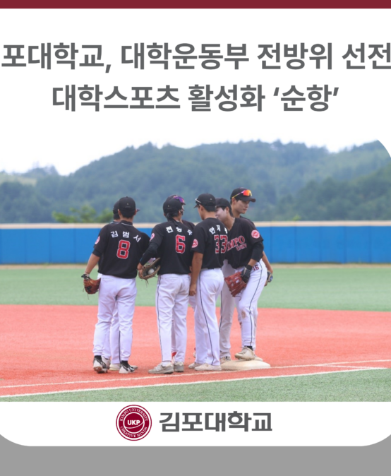 김포대학교, 대학운동부 전방위 선전… 대학스포츠 활성화 ‘순항’