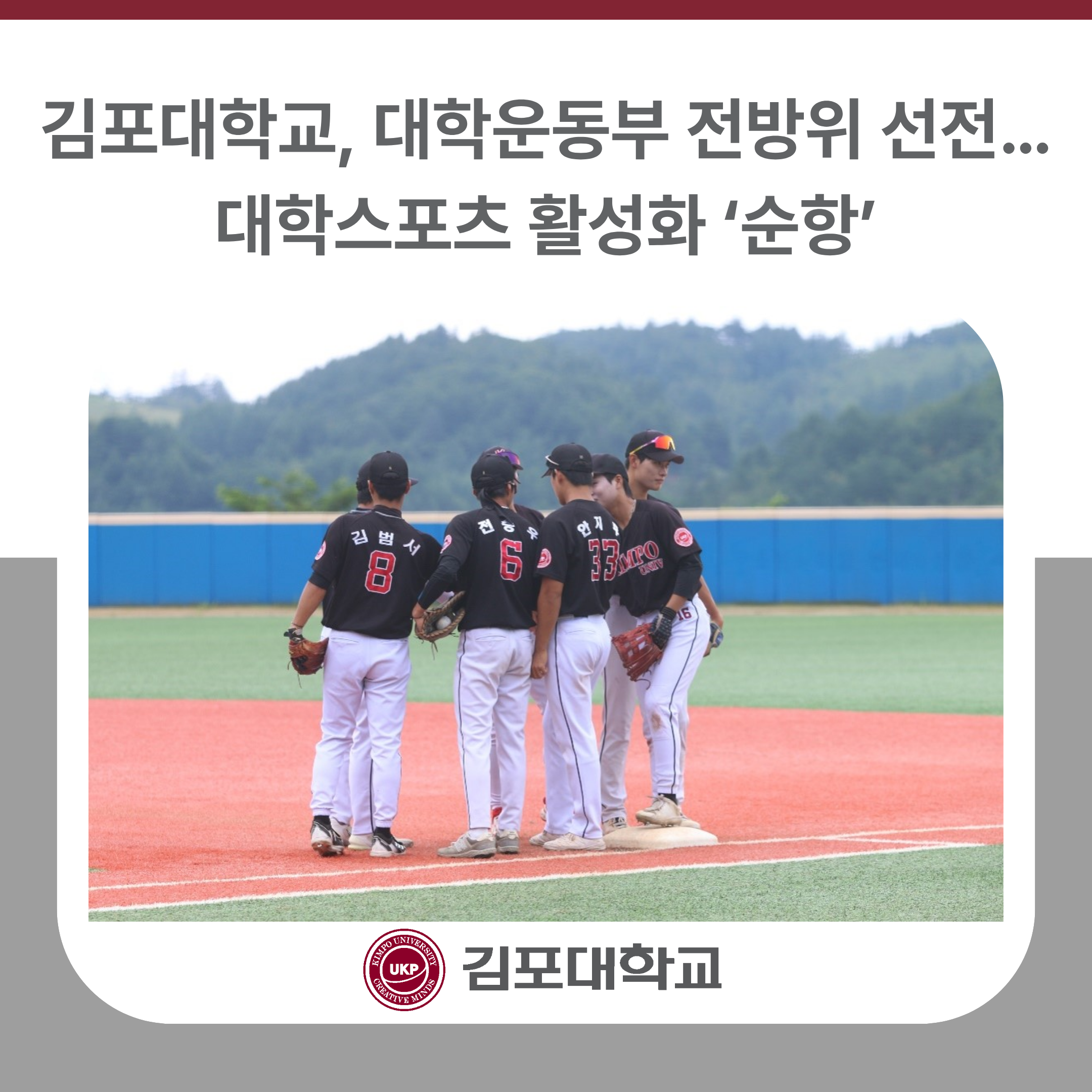 김포대학교, 대학운동부 전방위 선전… 대학스포츠 활성화 ‘순항’