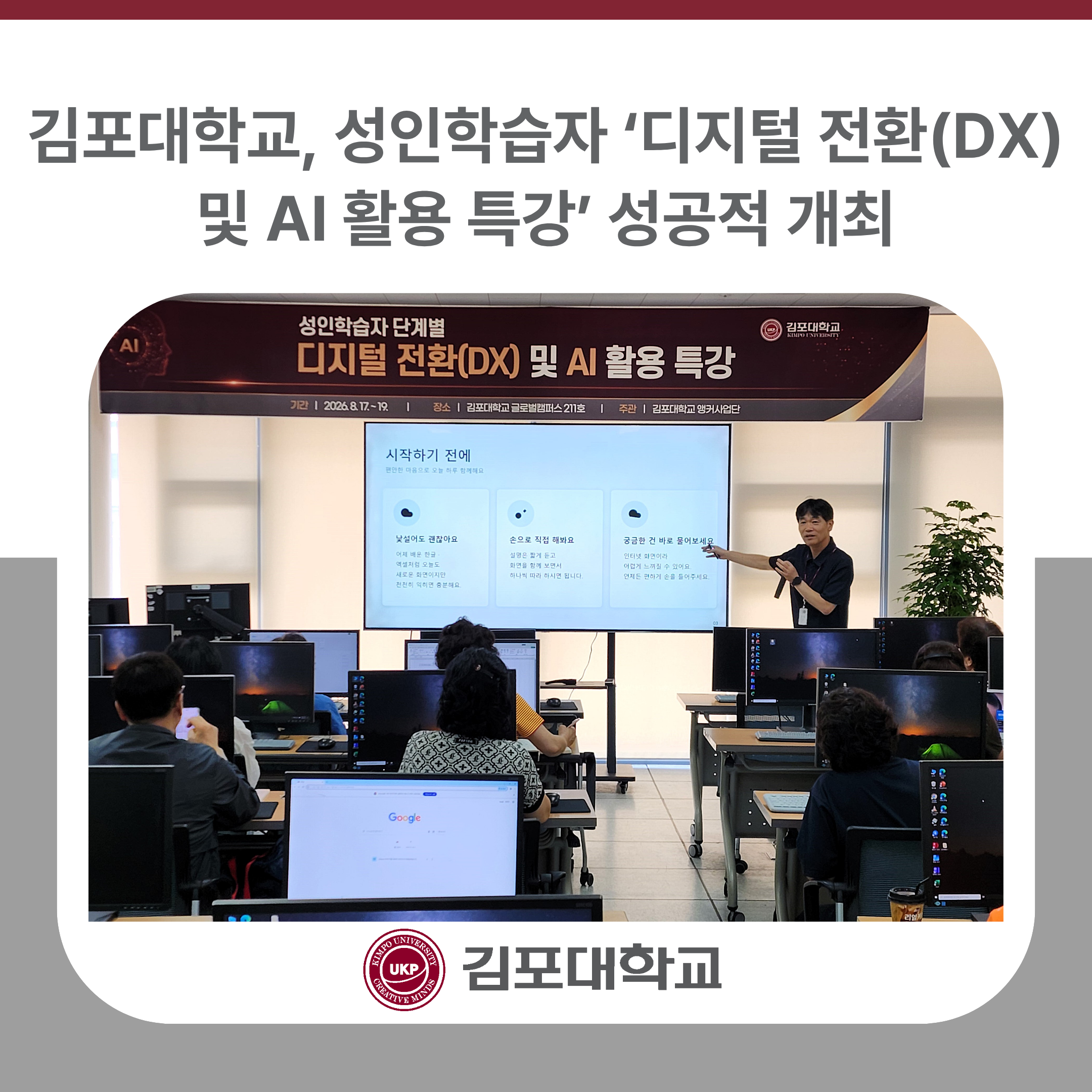 김포대학교, 성인학습자 ‘디지털 전환(DX) 및 AI 활용 특강’ 성공적 개최