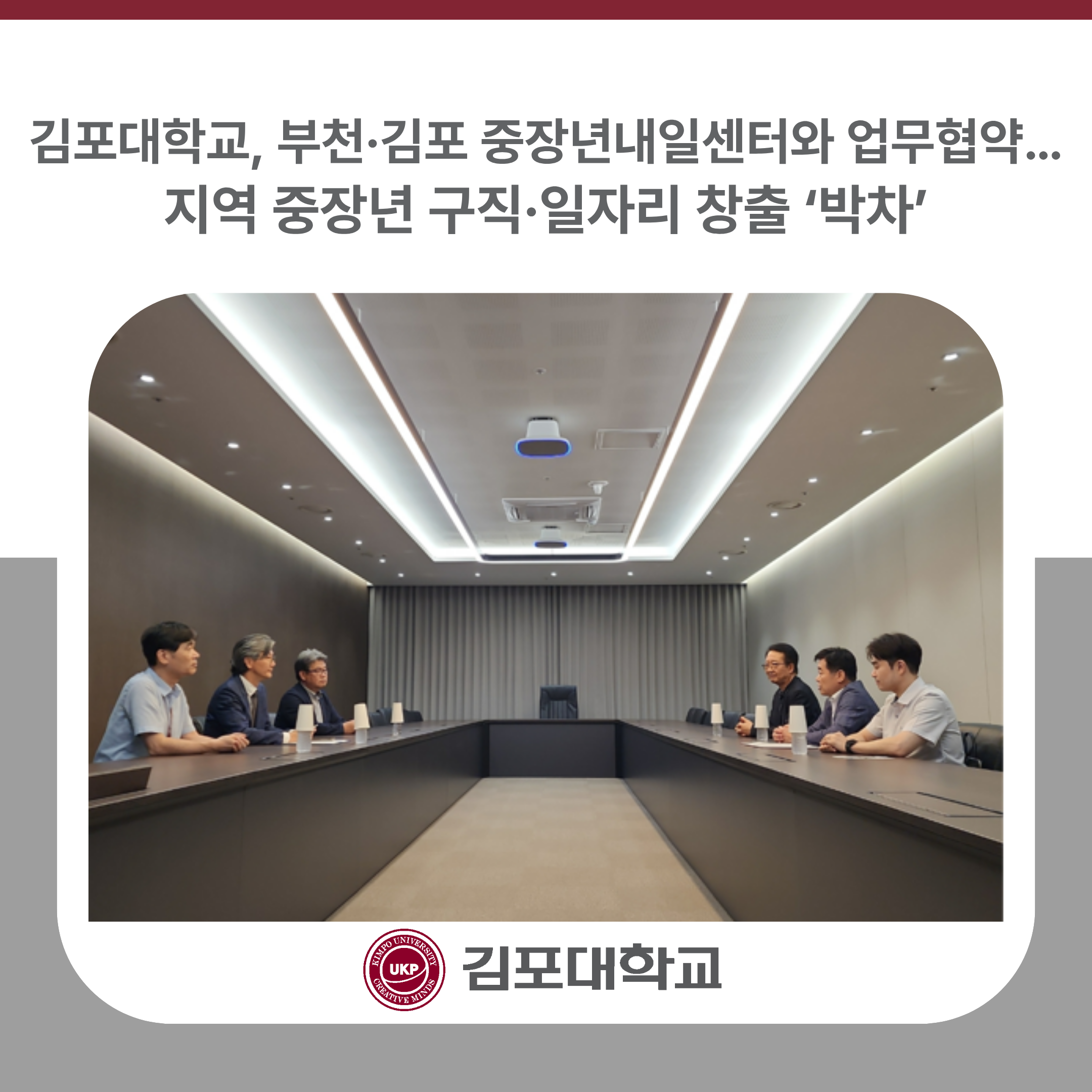 김포대학교, 부천·김포 중장년내일센터와 업무협약… 지역 중장년 구직·일자리 창출 ’박차’ 김포대학교, 부천·김포 중장년내일센터와 업무협약… 지역 중장년 구직·일자리 창출 ’박차’