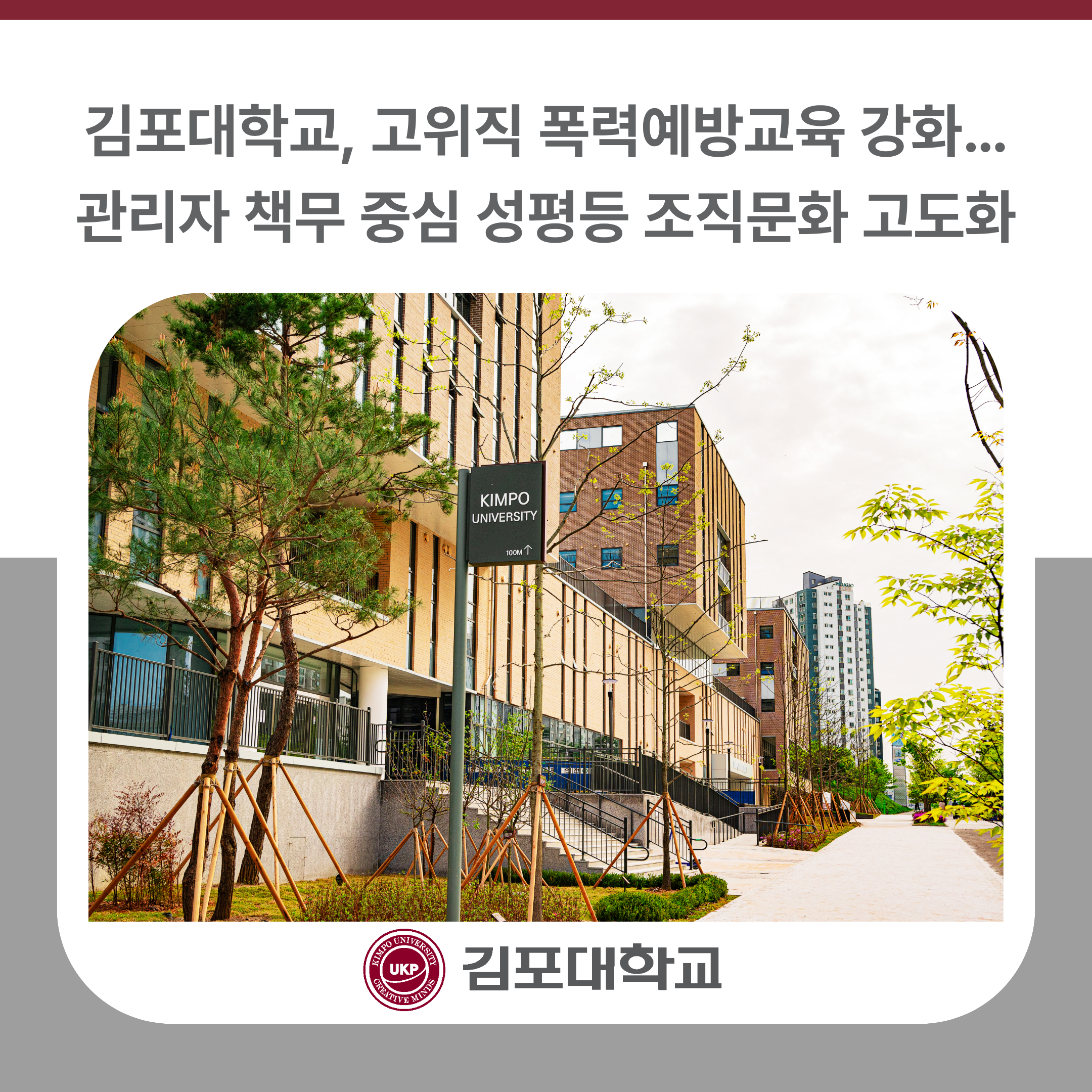 김포대학교, 고위직 폭력예방교육 강화… 관리자 책무 중심 성평등 조직문화 고도화 김포대학교, 고위직 폭력예방교육 강화… 관리자 책무 중심 성평등 조직문화 고도화