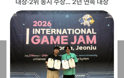 김포대학교, ‘제4회 국제 게임잼 코리아, 전주’ 대상·2위 동시 수상… 2년 연속 대상