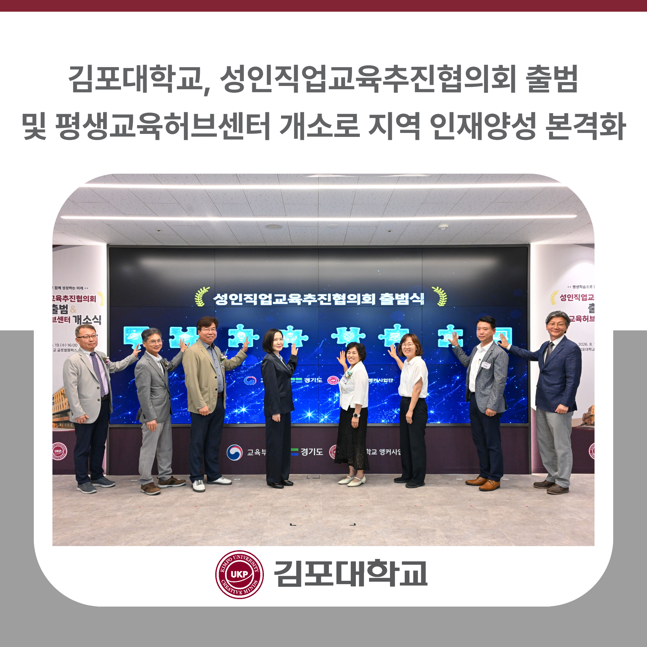 김포대학교, 성인직업교육추진협의회 출범 및 평생교육허브센터 개소로 지역 인재양성 본격화 김포대학교, 성인직업교육추진협의회 출범 및 평생교육허브센터 개소로 지역 인재양성 본격화