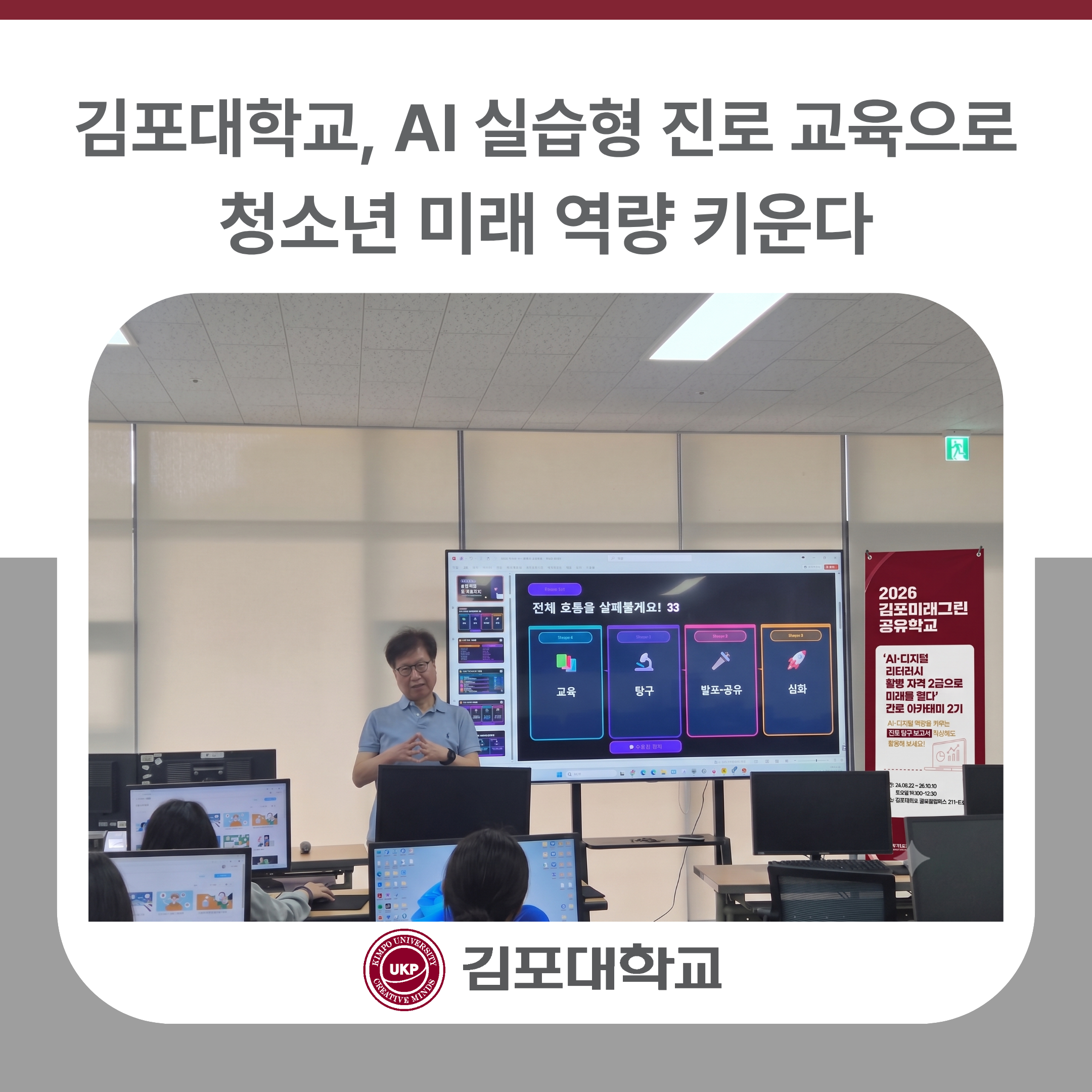 김포대학교, AI 실습형 진로 교육으로 청소년 미래 역량 키운다