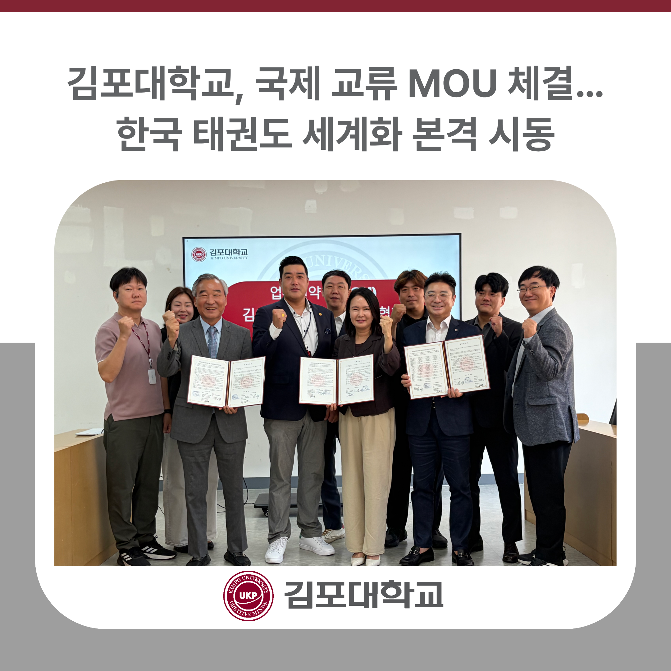 김포대학교, 국제 교류 MOU 체결… 한국 태권도 세계화 본격 시동 김포대학교, 국제 교류 MOU 체결… 한국 태권도 세계화 본격 시동